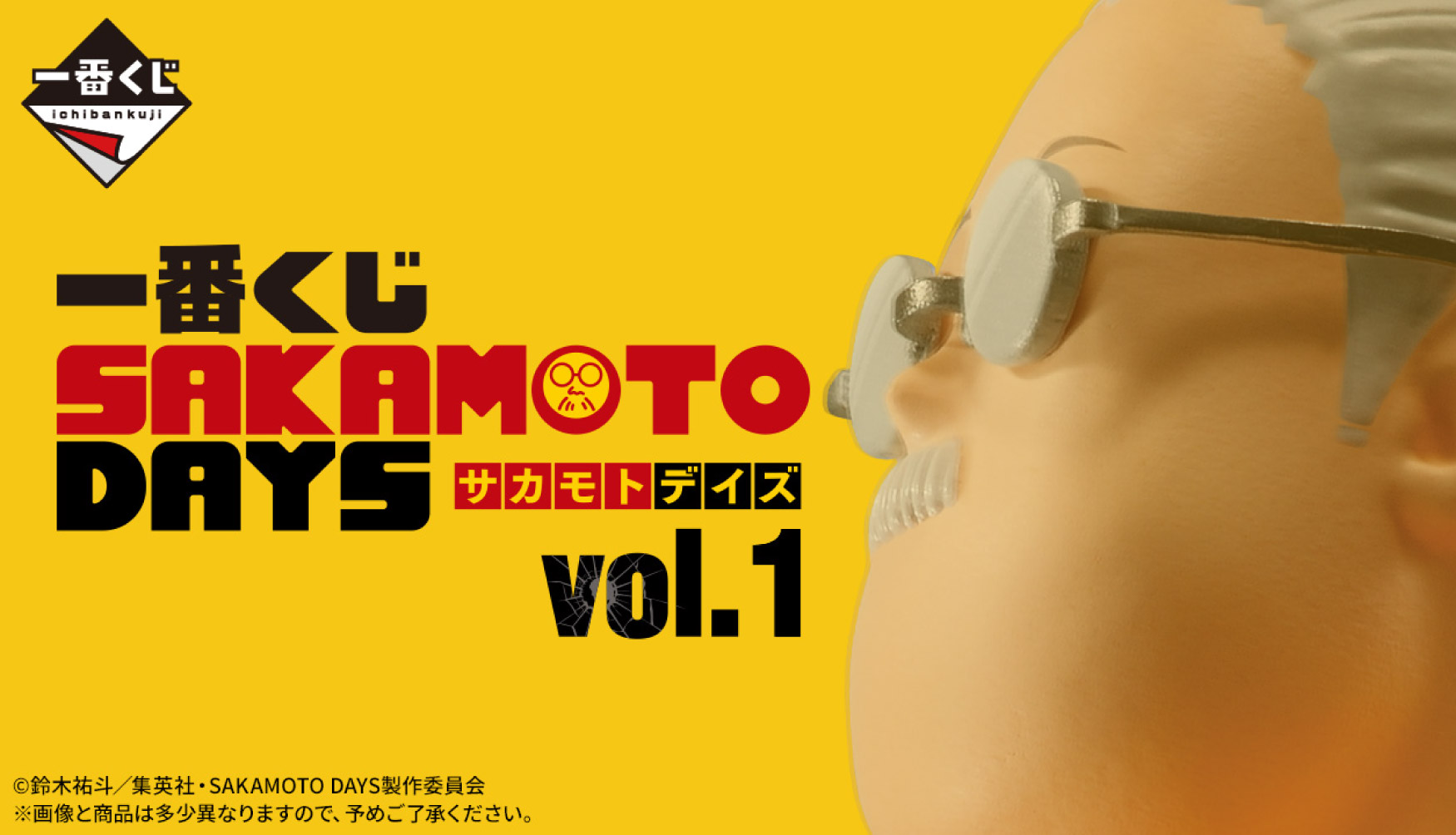 EC_kuji-sakamoto