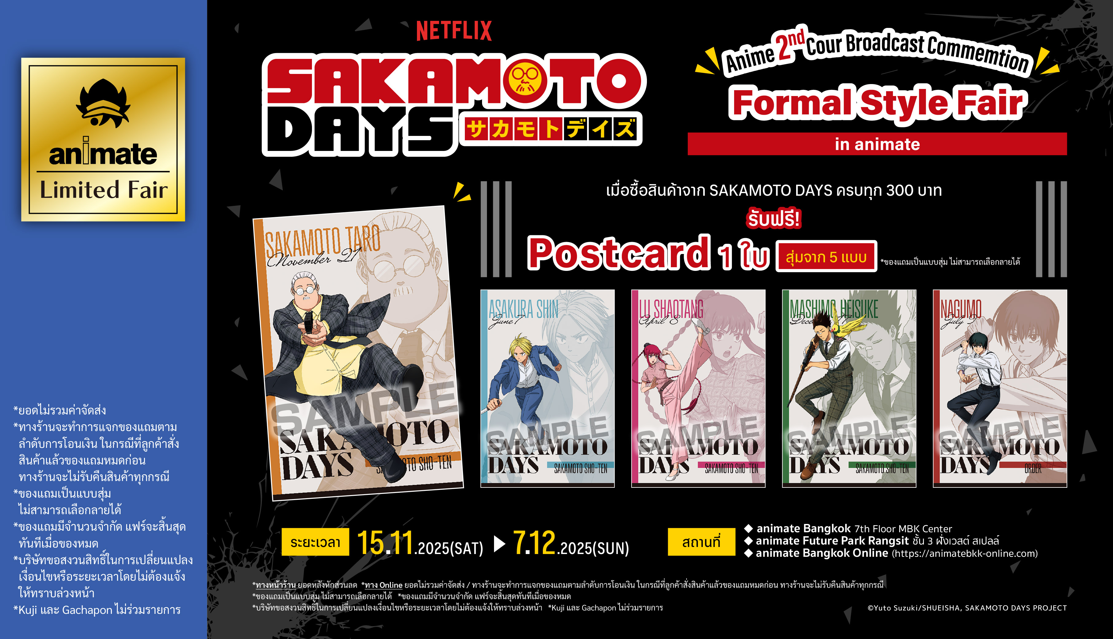 251115-1207_sakamotodays_fair_pop_TH_slide