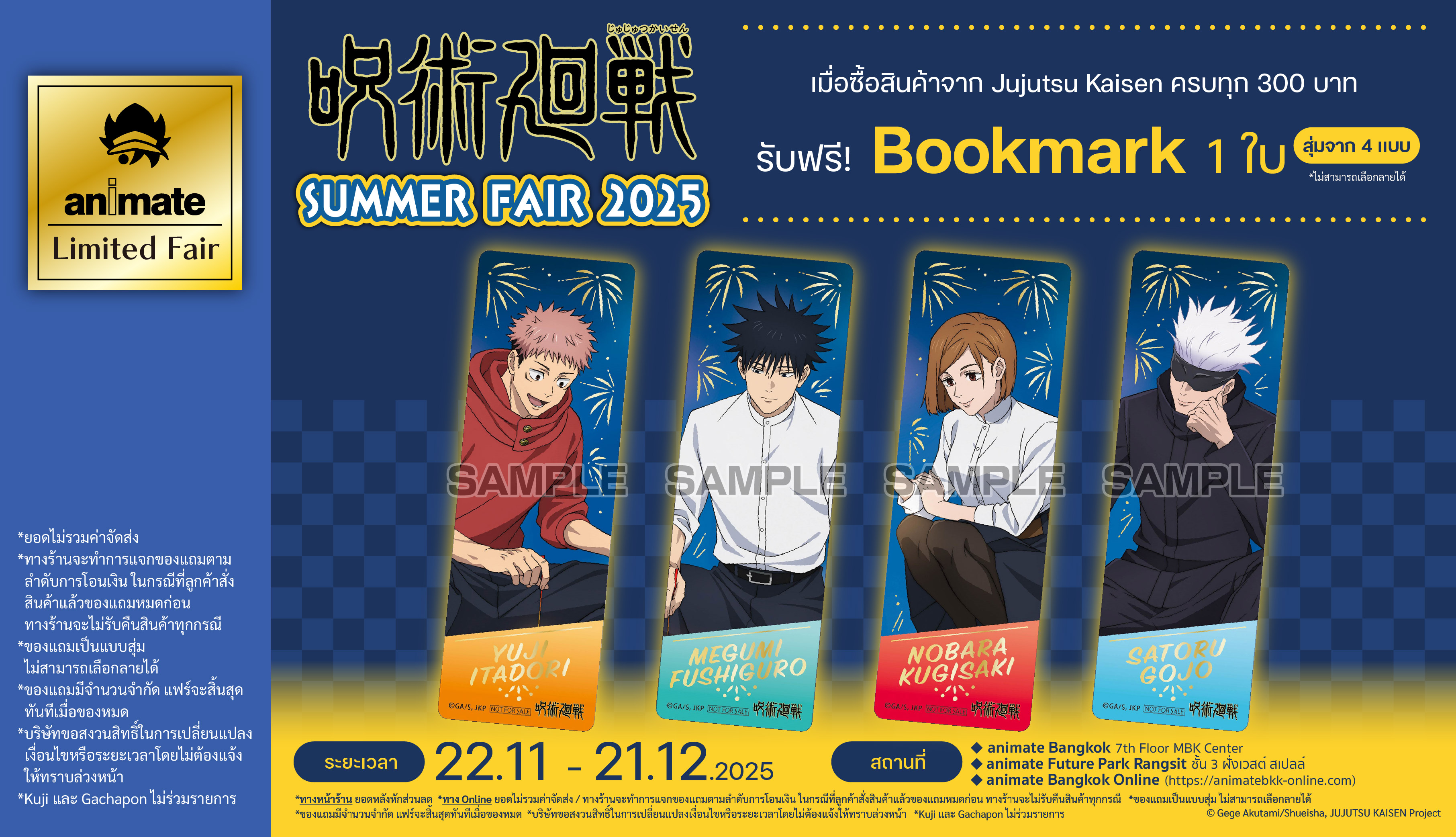 251122-1221_jujutsu-summerfair2025_TH_slide