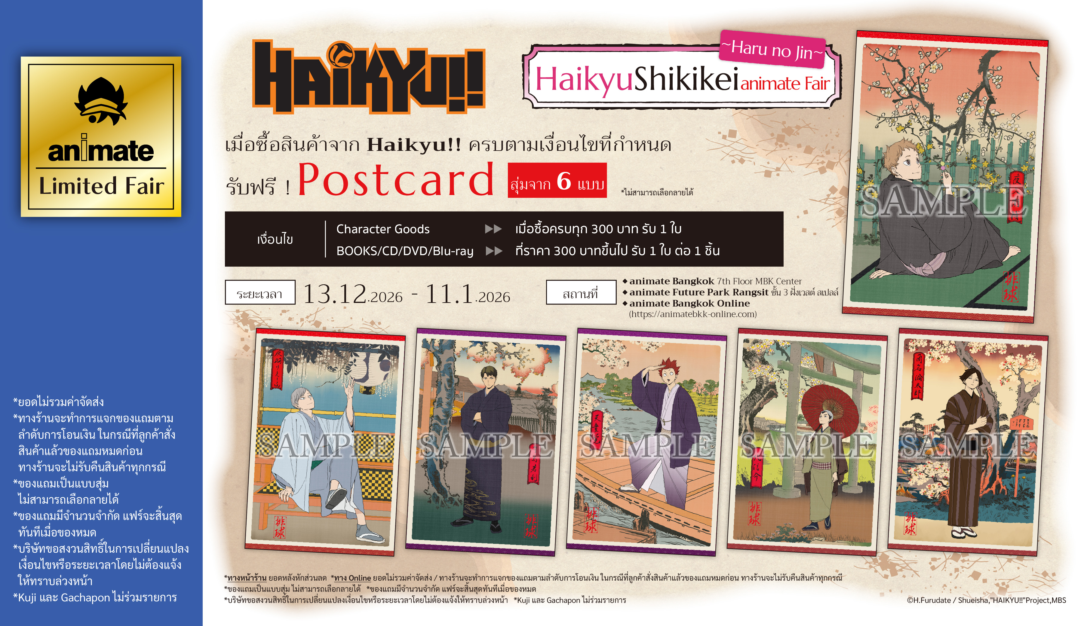 251213-260111_haikyu_haru_fair_TH_slide