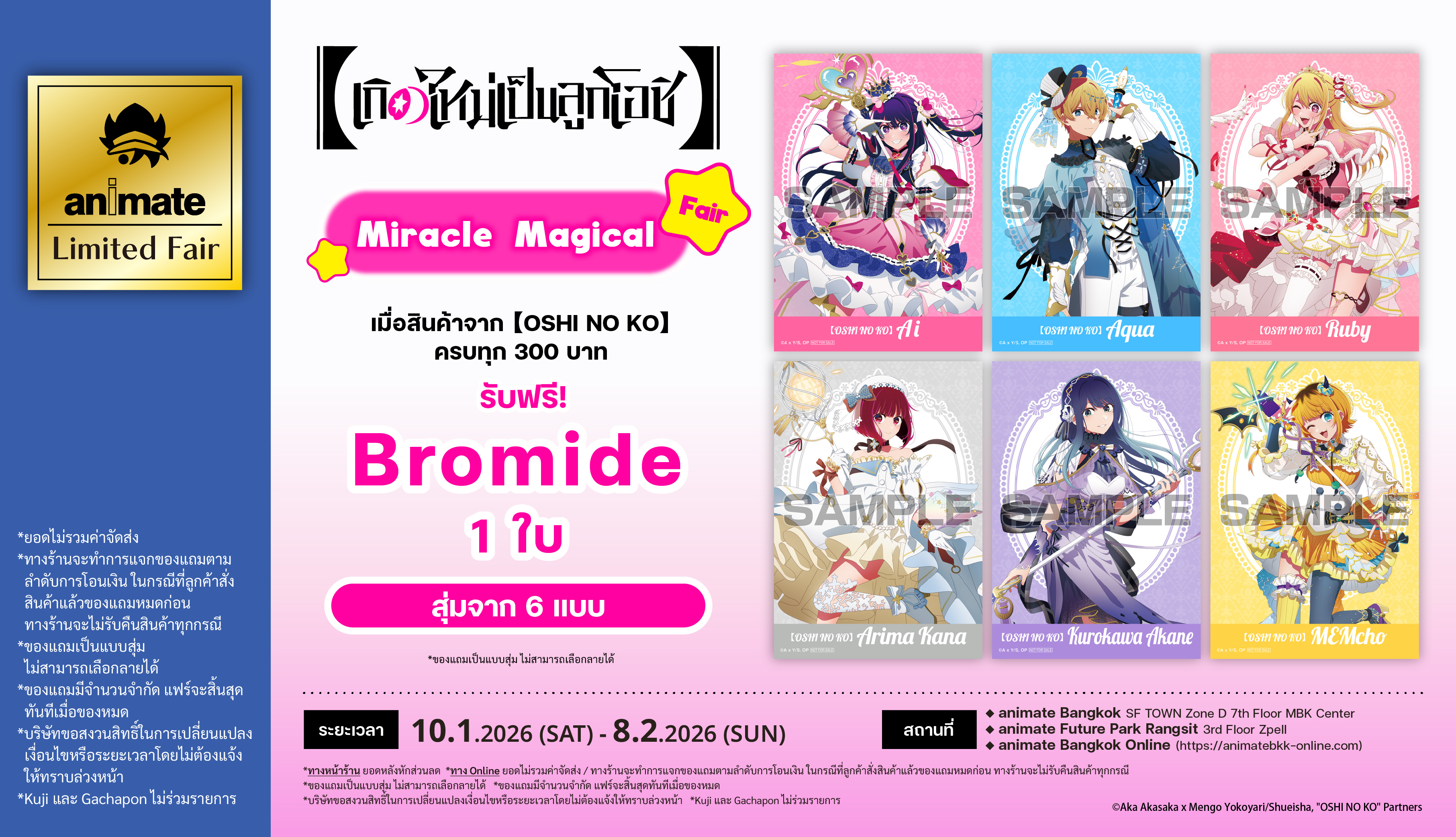 260110-0208_oshinoko_miraclemagical_fair_01_B4POP_TH_slide