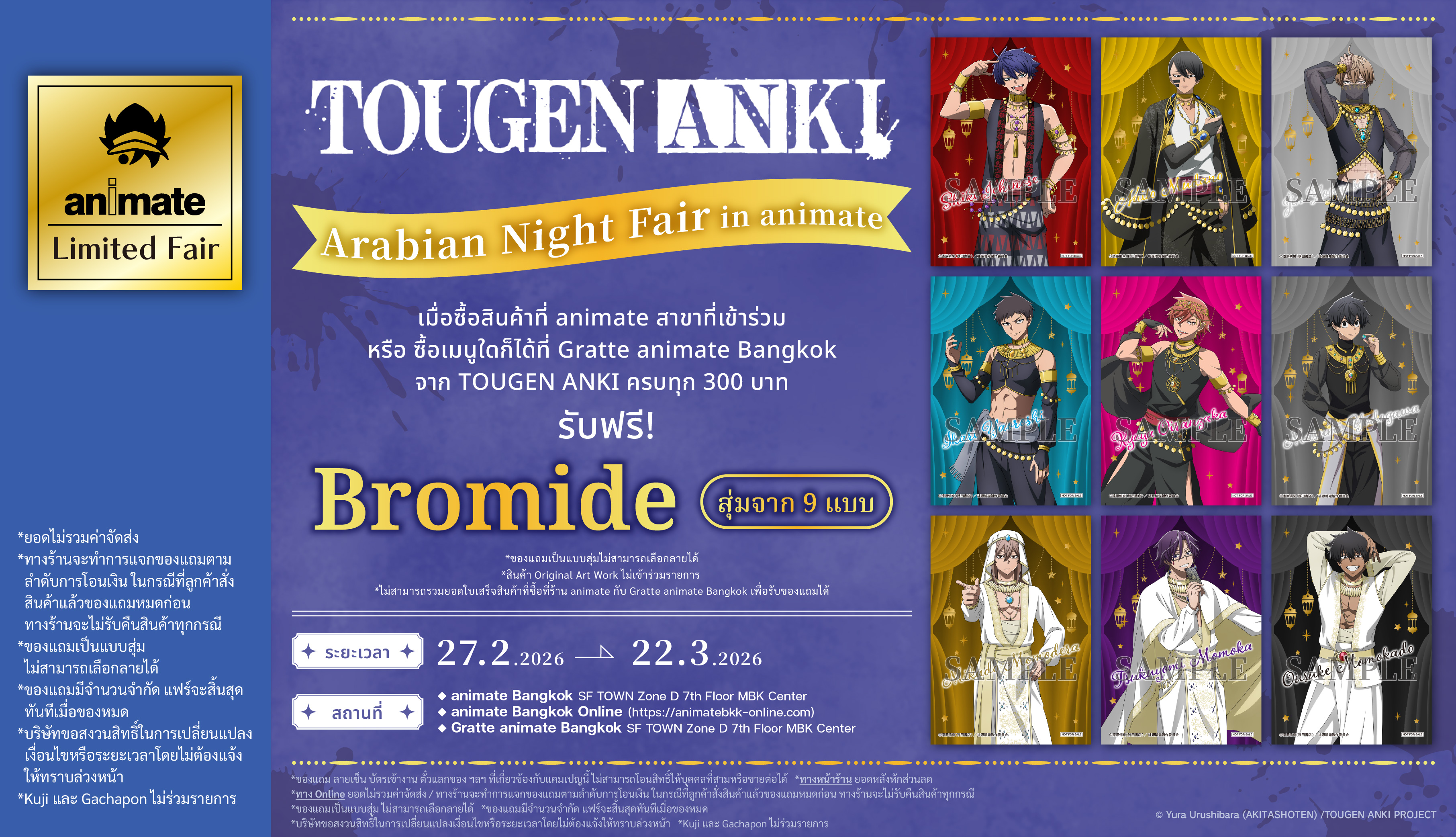 260227-0322_tougenanki_ArabianNightfair