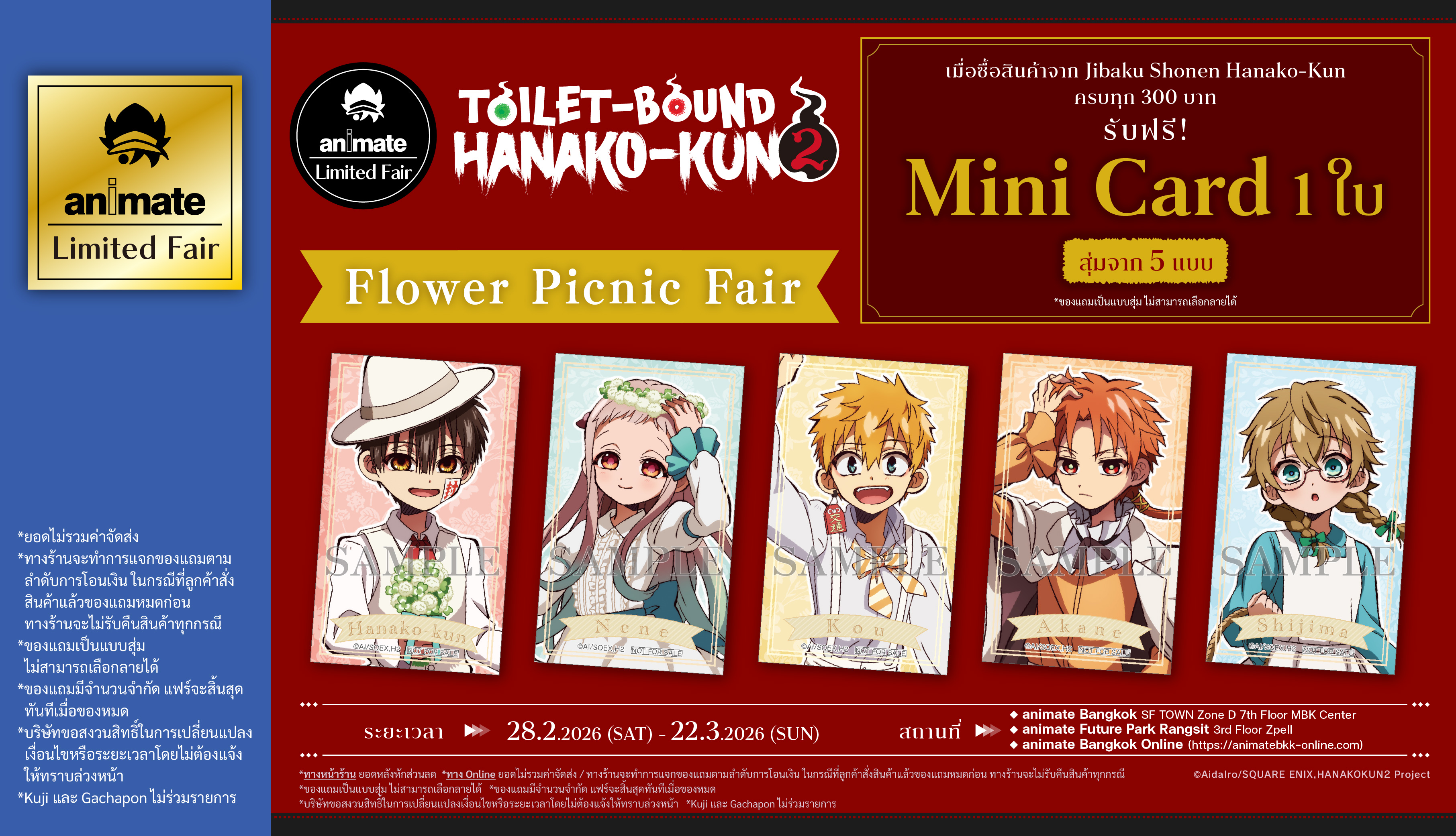 260228-0322_hanako-kun_フェアPOP_slide