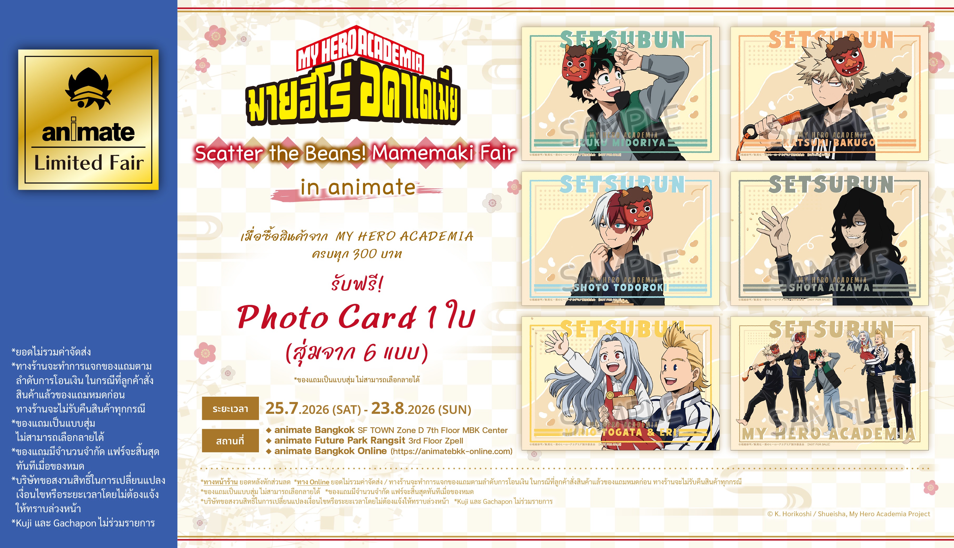 260725-0823_heroaca_mamemaki_pop_TH_slide