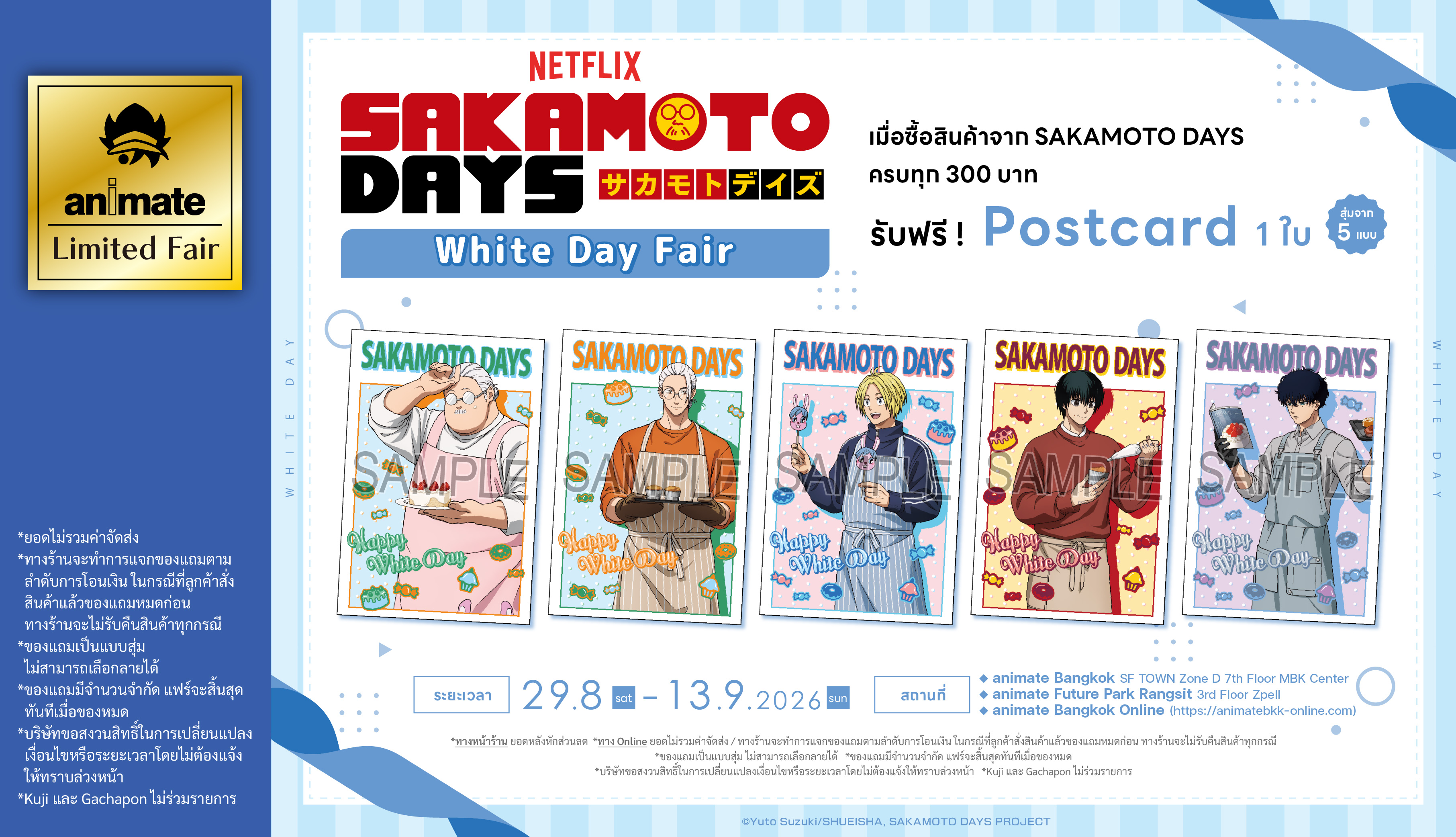 260829-0913_SAKAMOTODAYS_whiteday_fair_TH_slide