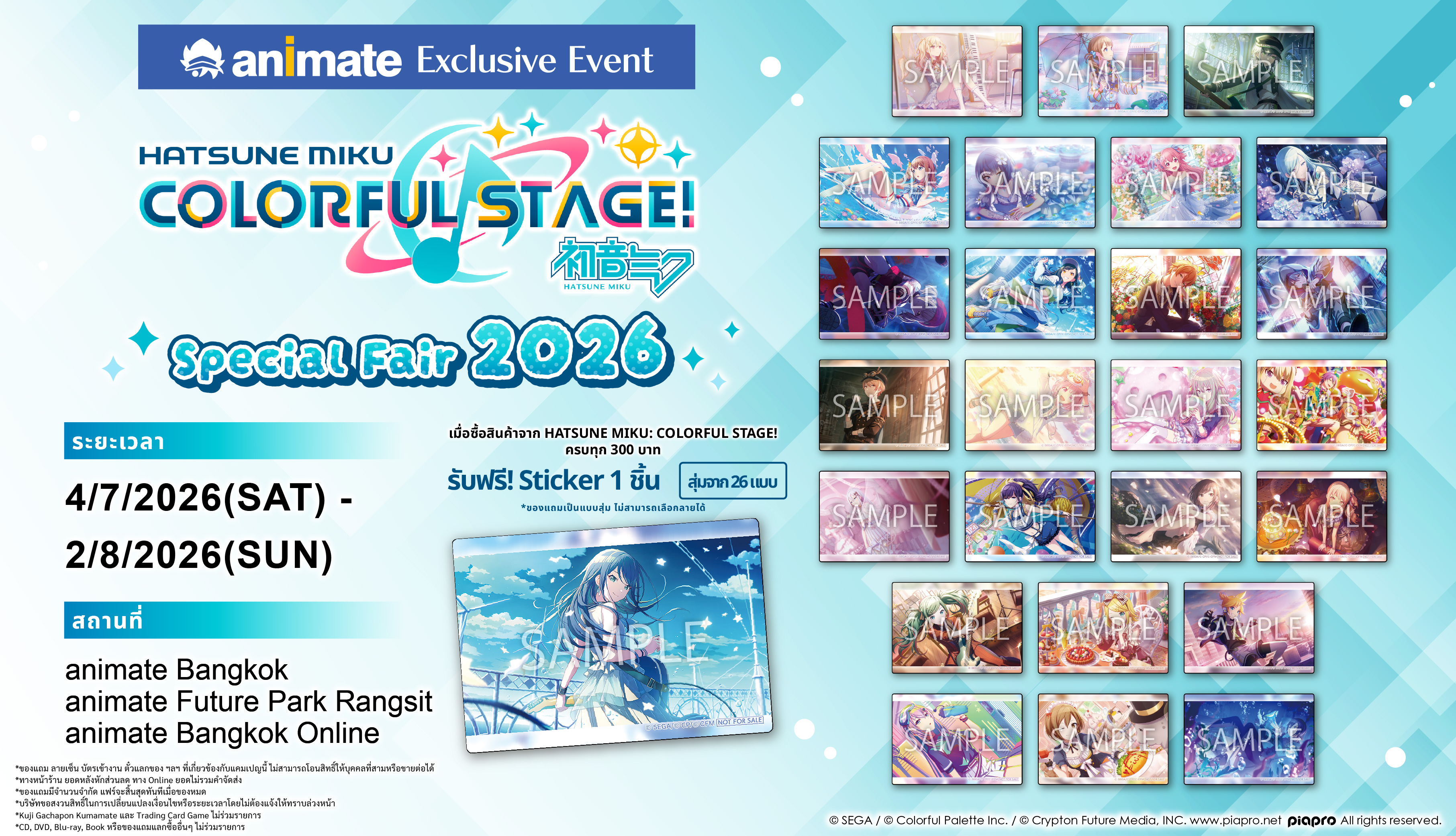 【共有用】260704-0802_prsk_special_fair_2026_タイ_870_500_banner